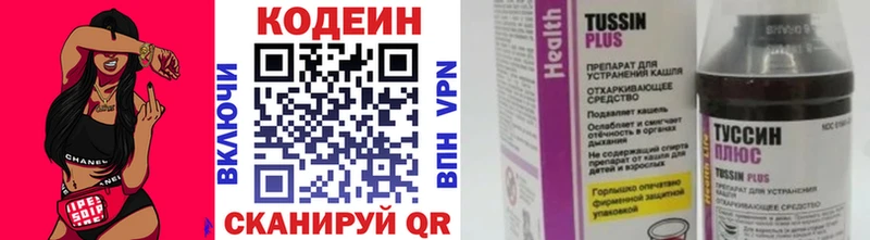 Codein напиток Lean (лин)  Невельск 